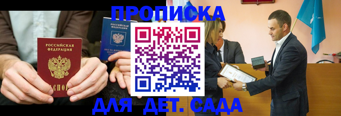 прописка 2025 в Кумертау