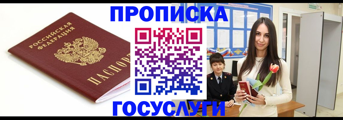 прописка для работы в Кумертау