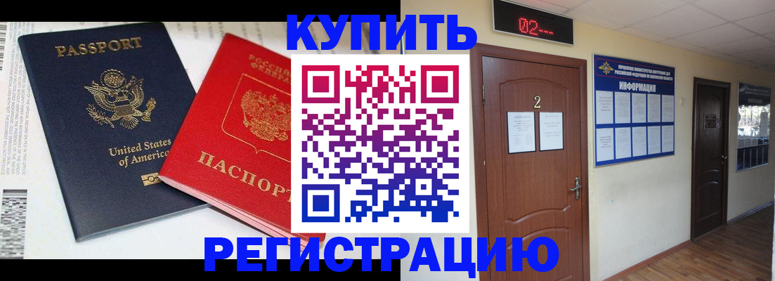 прописка 2025 в Кумертау