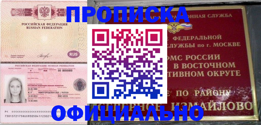 прописка регистрация в Кумертау