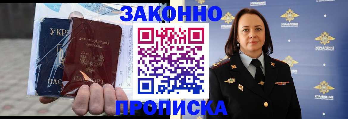 прописка 2025 в Кумертау