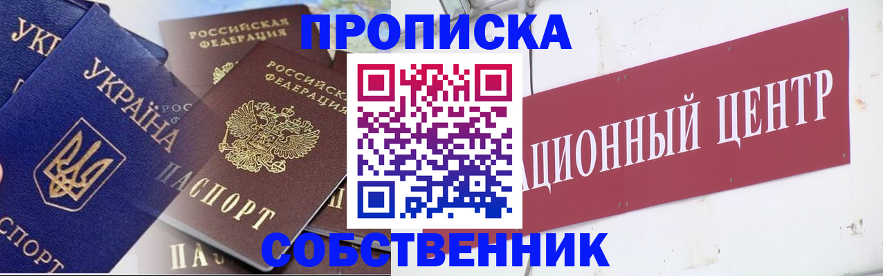 прописка штамп в Кумертау