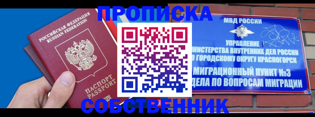 прописка штамп в Кумертау